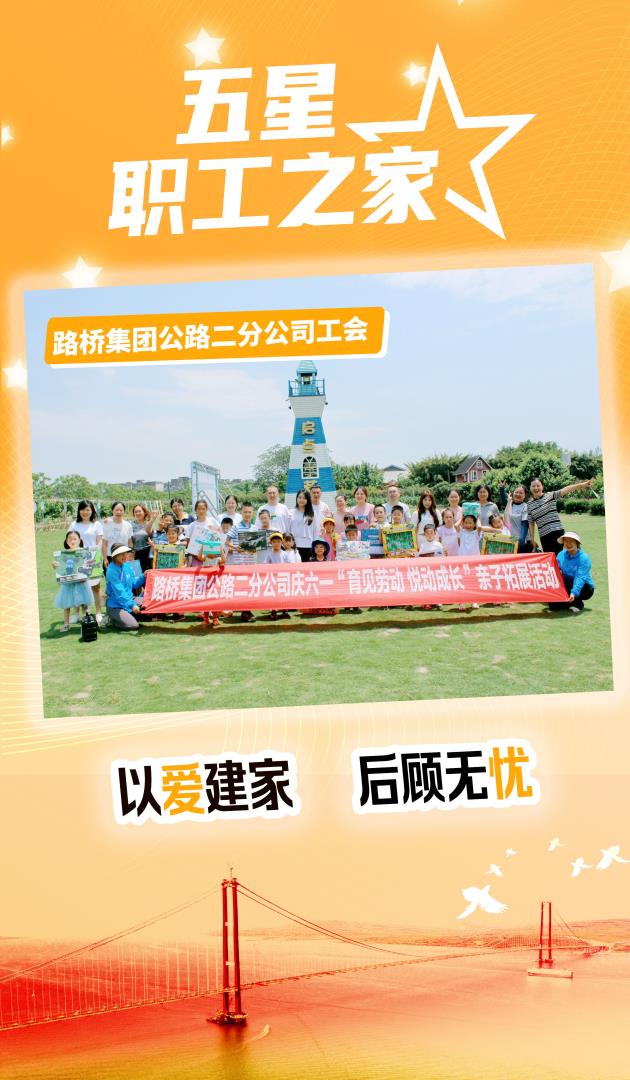 路桥集团公路二分公司工会.jpg